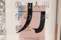 痩身EMS効果なし？